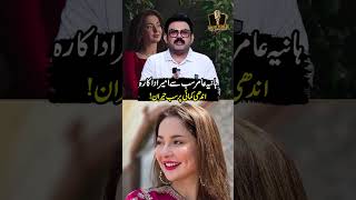 Hania Amir Net Worth | The Ahmed Freed