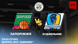 БК &quot;Запоріжжя&quot; – БК &quot;Будівельник&quot; 🏀 СУПЕРЛІГА