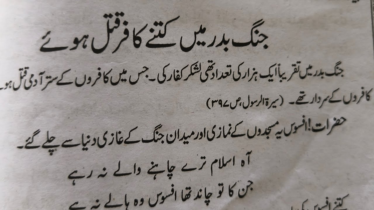 Jang-e-Badr Ka Waqia | 17 Ramzan me Jung | Farishton Ki Madad allah ke taraf se| Islamic Live Bayan🕌