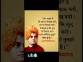 खुद पर विश्वास करो | Swami Vivekananda Motivational Quotes in Hindi