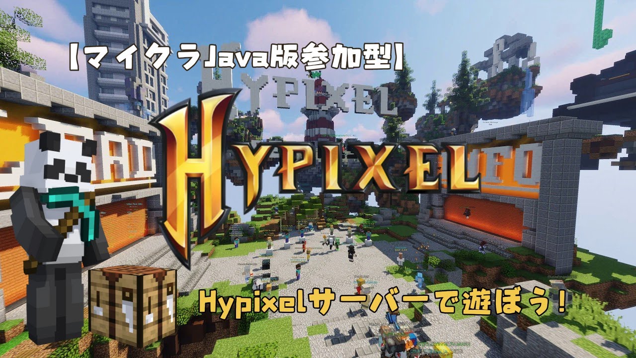 🔴LIVE Hypixelサーバーで遊ぼう！【マイクラJava版参加型】 - YouTube