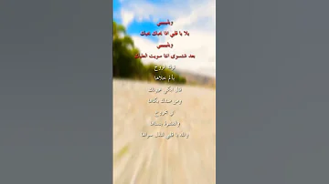 غني مع لحن ويلي يلا ياقلبي 