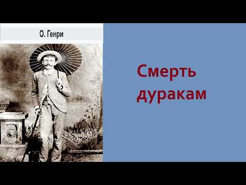 Аудиокнига смерть на брудершафт скачать странный человек