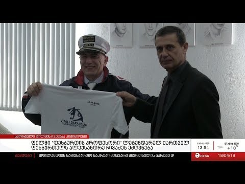 ფილმი \"ფეხბურთის პროფესორი\" ლეგენდარულ ქართველ ფეხბურთელს ალექსანდრე ჩივაძეს ეძღვნება