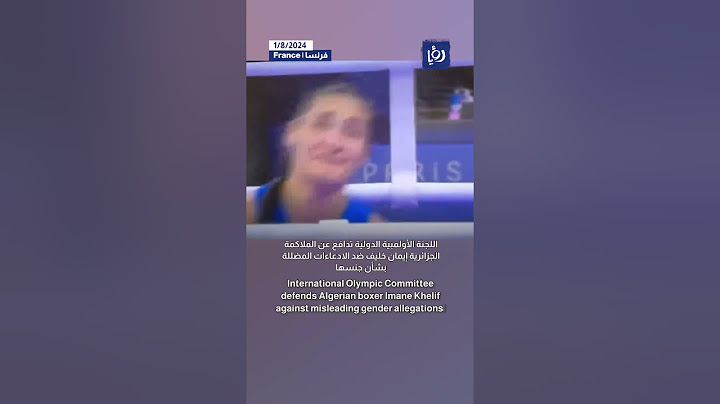 اللجنة الأولمبية تدافع عن الملاكمة الجزائرية إيمان خليف