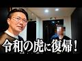 令和の虎のあの社長がついに復帰します！