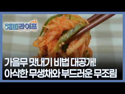 Secret to Perfect Autumn Radish Revealed! Crunchy Spicy Radish Salad and Tender Braised Radish - ...