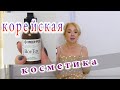 Лучшая корейская косметика для зрелой кожи. Это восторг!