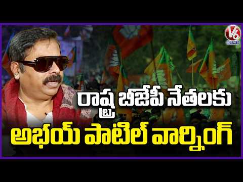 Telangana BJP Incharge Abhay Patil Warns Local Leaders | V6 News - V6NEWSTELUGU