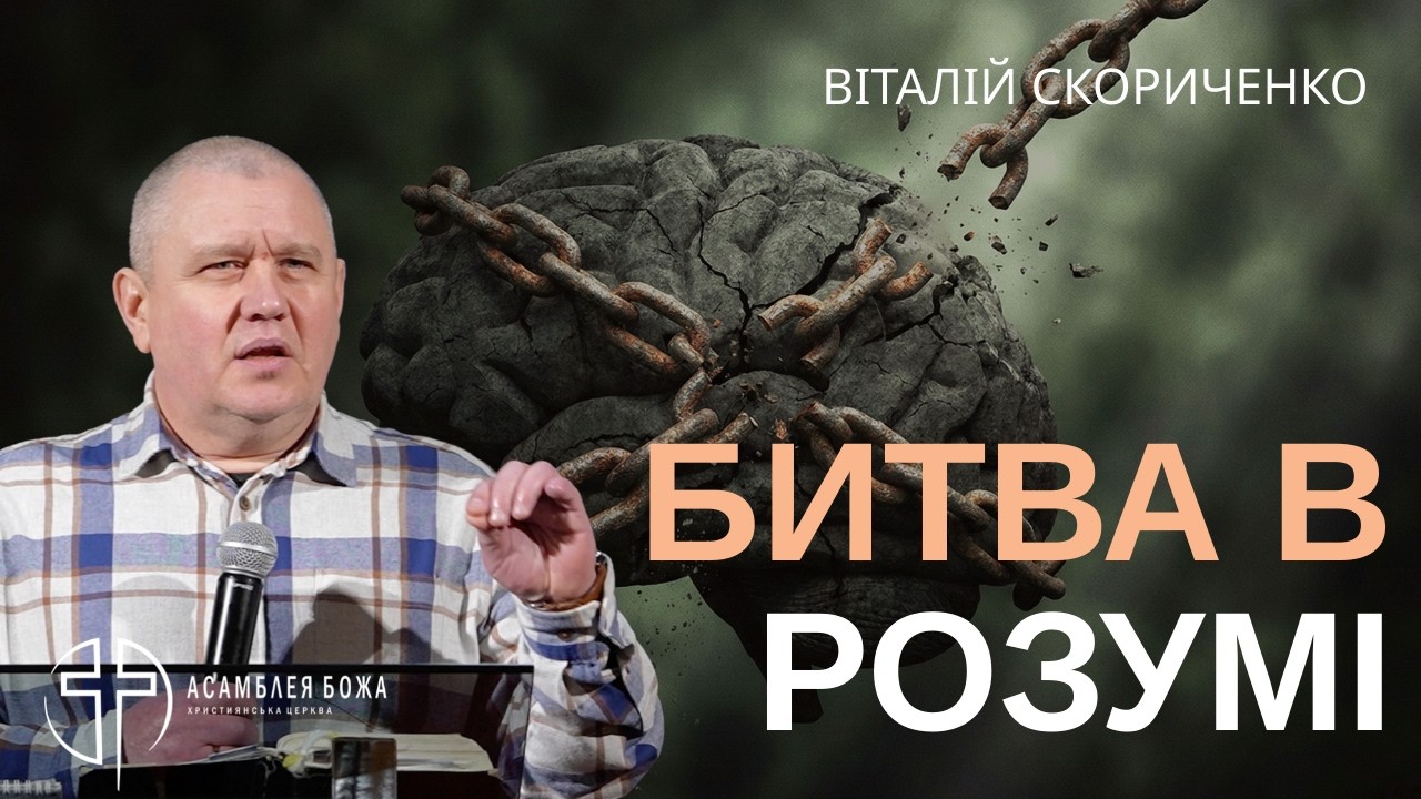 Бог мовчить у кризі? Битва з наріканням | Розбір Йова та Филип'ян 2 | Віталій Скориченко | 21.02.26