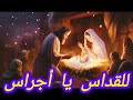 كلمات ترنيمة كنا نزين شجرة صغيرة joumana karam