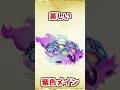 色違いテラパゴスを予想してみた【ポケモンSV】 #shorts