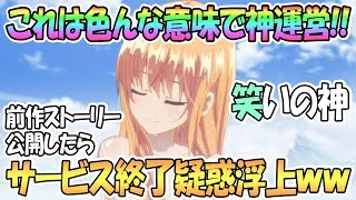 プリコネr マジで神展開ww運営が前作ストーリー全公開したらまたサービス終了騒動 プリンセスコネクト Re Dive Youtube プリコネr マジで神展開ww運営が前作ストーリー全公開したらまたサービス終了騒動 プリンセスコネクト Re Dive Youtube
