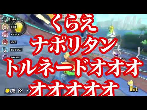 ばぁうくん「くらえ！ナポリタントルネード！！」【生放送／切り抜き】