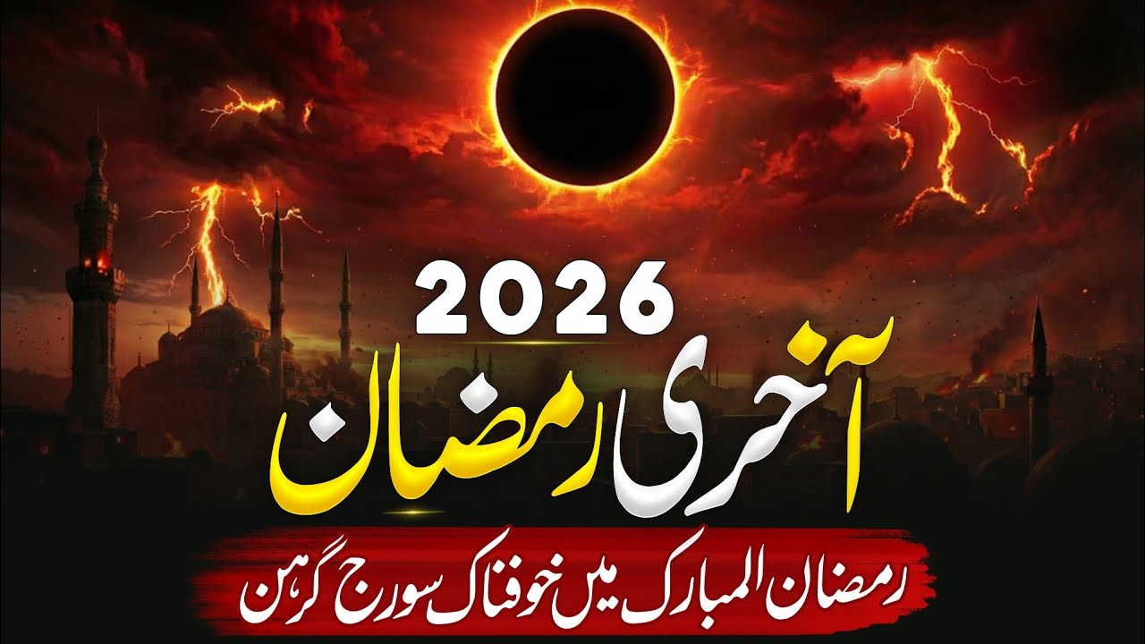 Shocking Predictions |  What Will Happen in This Ramzan? | Is Ramzan 2026 the Last One?