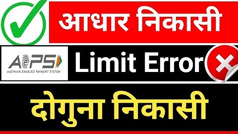 AEPS Transaction Limit Problem Solution, Aeps Limit Error, Aeps Limit Problem Solution