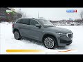 Skoda Kodiaq.Видео обзор.Тест драйв.