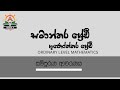 සමාන්තර ශ්‍රේඩි හා ගුණෝත්තර ශ්‍රේඩි -Grade 10/11