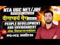 NTA UGC NET / JRF Exam JUNE 2026 | People Development MCQ | Dr. Mukesh Pancholi
