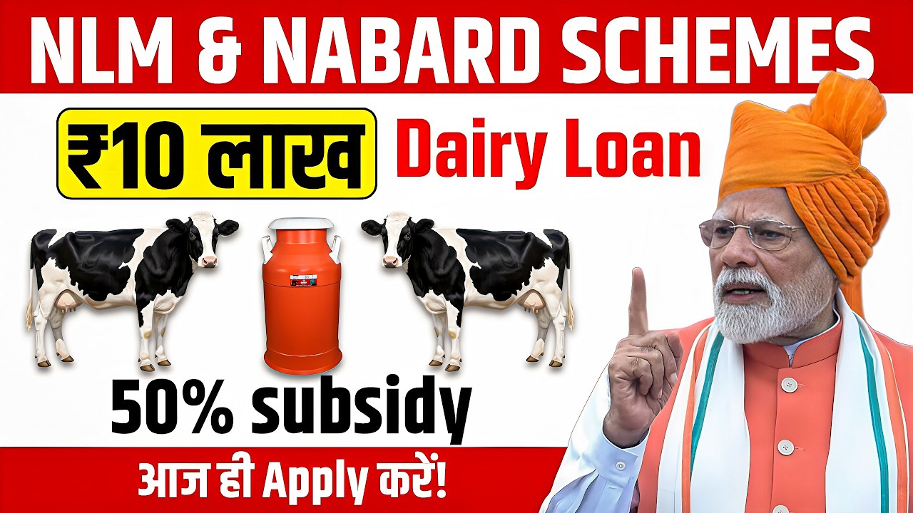 Dairy Farm Loan 2026 | Dairy Farming, Loan + Subsidy Ki Puri Jankar