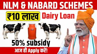 Dairy Farm Loan 2026  Complete Information About Dairy Farming Loan  Subsidy
