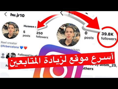 زيادة متابعين أنستقرام 2025 أسهل وأسرع طريقة لزيادة متابعين حسابك بدون برامج ولاتجميع نقاط مضمونه