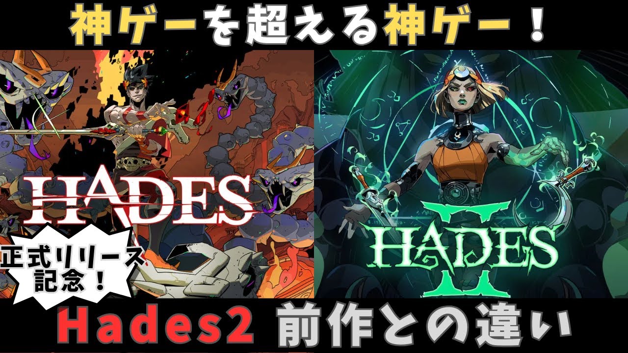 Hades2 日本語攻略Wiki