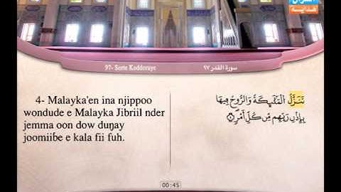 97 | Simoore  Al-Kadri | Mahmuud Khaliil Al-Husarii | سورة القدر | محمود خليل الحصري