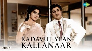 Kadavul Yean Kallanaar - Audio Song | En Annan | K. V. Mahadevan | T. M. Soundararajan | Kannadasan