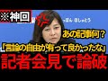 [日本保守党]※神回 有本が記者会見でメディアをボコボコにしてしまうW