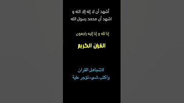 تلاوة خاشعة||#اكسبلور#القران#لايك#القران_الكريم#تيك_توك#ترند#دويتو#راحة_نفسية#funny #explore#trend
