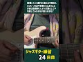 ジャズギター練習の記録 24
