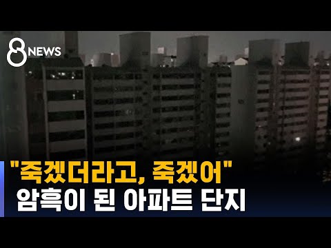After 30 Years, the Transformers Are Giving Out… Apartment Complex Plunged into Darkness / SBS 8 ...