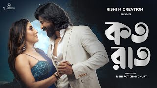 Koto Raat Official Video Sandy Rong Paramita Mausam Mukherjee Rishi Roy Chowdhury