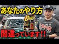 【プロ直伝】９割が間違っている！？正しいガラコの施工方法教えます