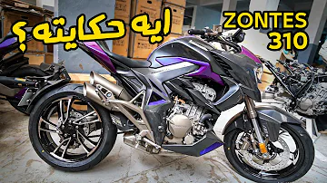زونتس زونتس
