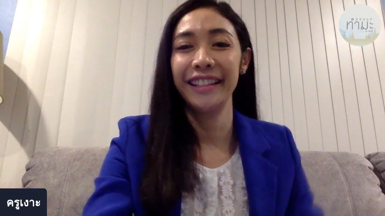 LIVE ครูเงาะ 🔊 EP.56 : ถ้าไม่อยากว่างงานควรฟัง