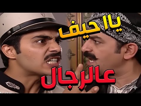 باب الحارة ـ العكيد أبو شهاب قلعو لسمعو من عندو لأن عم يسحب كل رجال الحارة عالمخفر