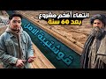 حكومة طالبان تنهي و تكمل عمل اضخم مشروع زراعي في افغانستان (قناة قوشتيبة )
