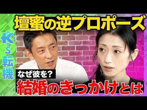 [Dan Mitsu vs. Kei Tanaka] Is marriage a gamble!?... What sparked the proposal and what's their s...