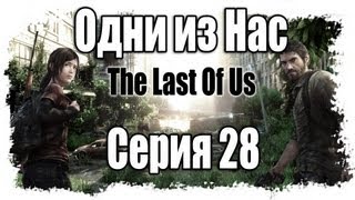 :     / The Last of Us - Walkthrough [#28]   | PS3