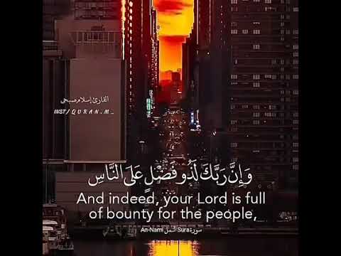 وإن ربك لذو فضل على الناس اسلام صبحي