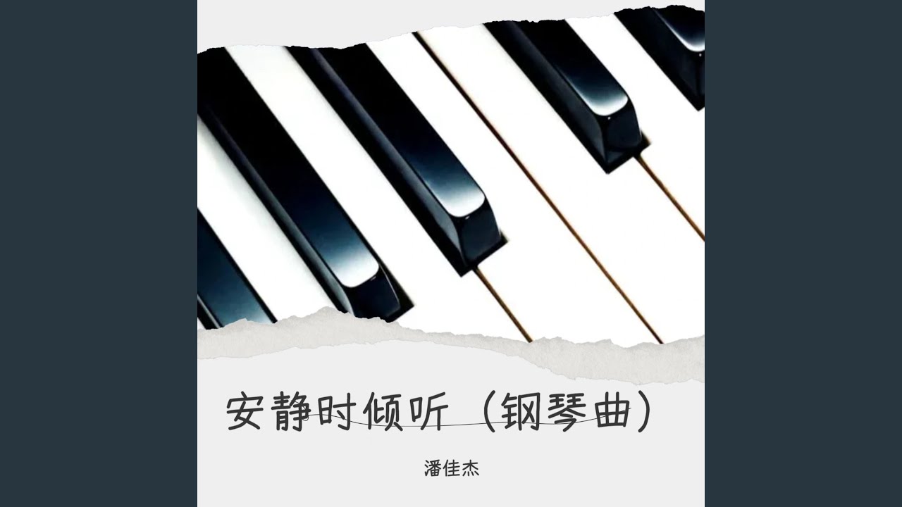 Watch 花容月貌 (钢琴曲) on YouTube Watch 花容月貌 (钢琴曲) on YouTube