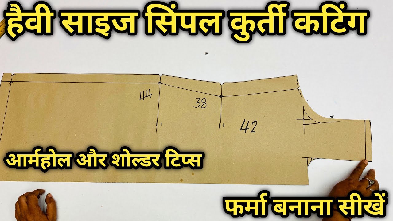 सिम्पल कुर्ती कटिंग को इससे सरल कोई नहीं बता सकता | 42 inch simple kurti cutting easy formula |