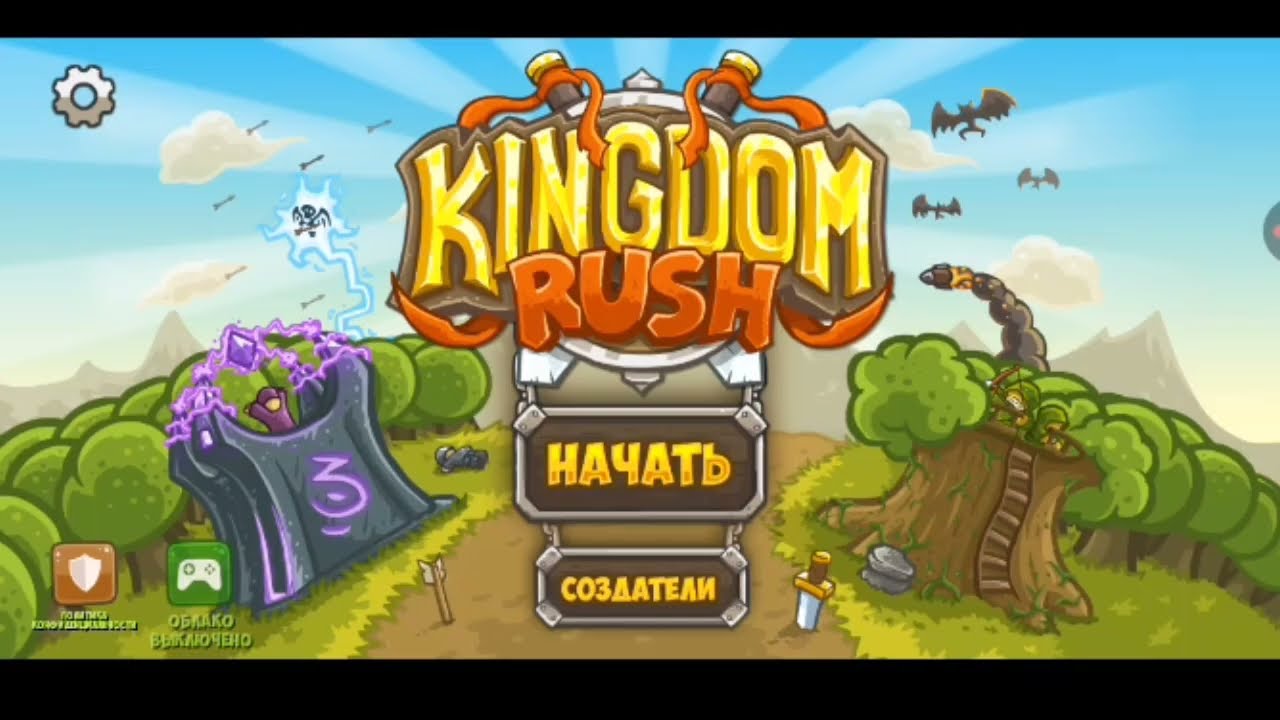Сегодня мы играем в Kingdom Rush. #1 