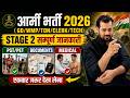 आर्मी भर्ती 2026 GD/WMP/TDN/CLERK/TECH STAGE 2 सम्पूर्ण जानकारी PST/PET DOCUMENTS MEDICAL