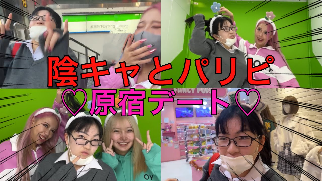 Collaboration] A geek and a party animal hang out! In Harajuku