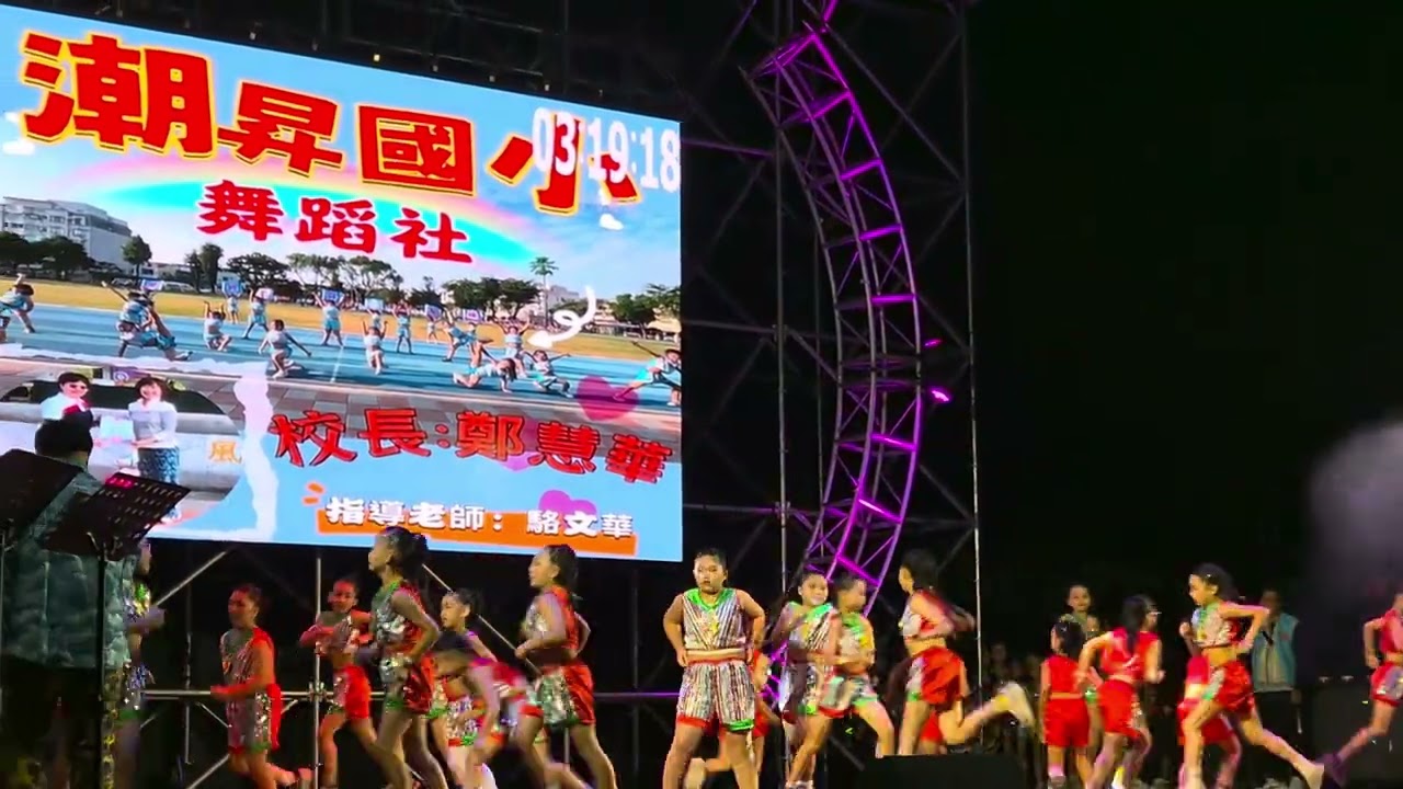 2025潮州跨年晚會-潮昇國小表演