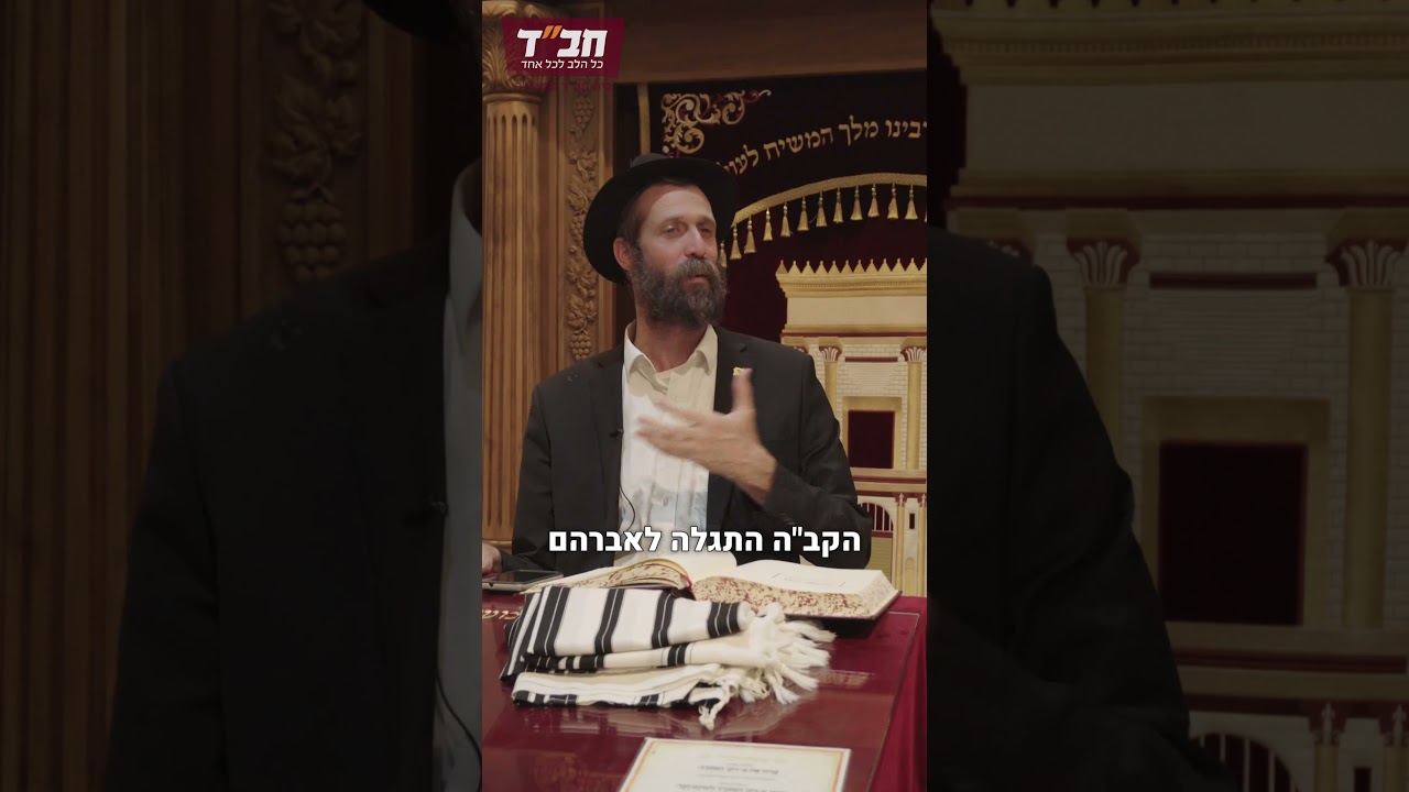 למה ה׳ התגלה לאברהם ואלינו לא - ויירא - הרב מנחם מענדל מיידנצ׳יק #אמונה #גאולה