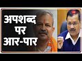 Delhi: AAP विधायकों ने विधानसभा में BJP के खिलाफ कि नारेबाजी | CM Arvind Kejriwal | Adesh Gupta